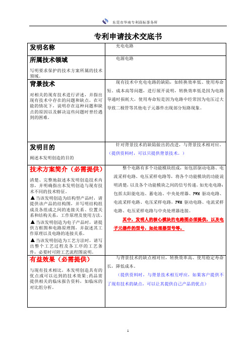 发明专利技术交底书模板(电子类)