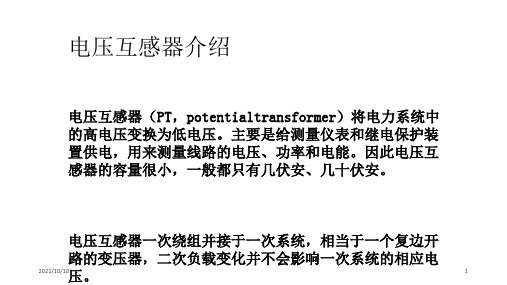 电压互感器介绍