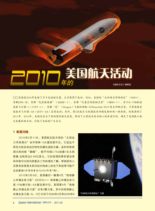 2010年的美国航天活动