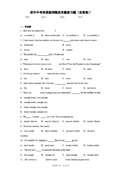 初中中考英语副词精选专题复习题(含答案)7
