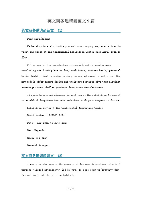 英文商务邀请函范文9篇