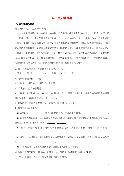 江苏省东海县横沟中学七年级语文上册 第一单元综合测试题(无答案) 苏教版