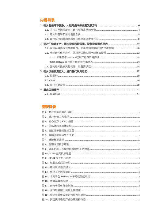 2018年硅片行业深度研究报告