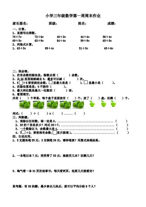 北师大版小学三年级数学下册第一周周末作业