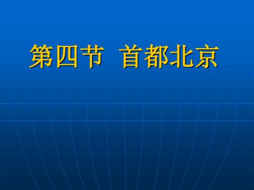 商务星球版地理八下6.1《区域特征》课件