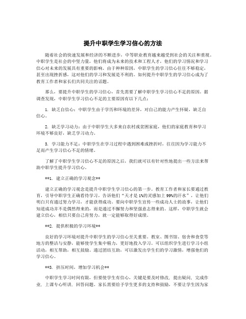 提升中职学生学习信心的方法