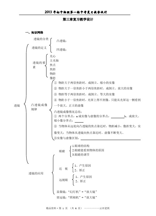 2013年初中物理第一轮中考复习教学设计(第三章)