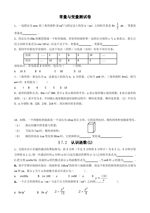 常量与变量测试卷