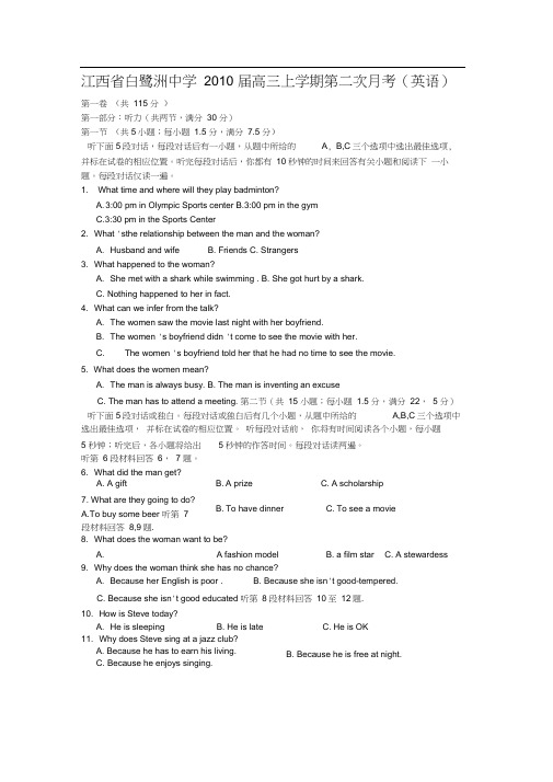 江西白鹭洲中学高三上学期第二次月考英语