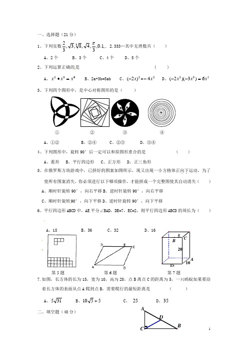 福建省晋江市八年级数学上学期期末考试试题 新人教版