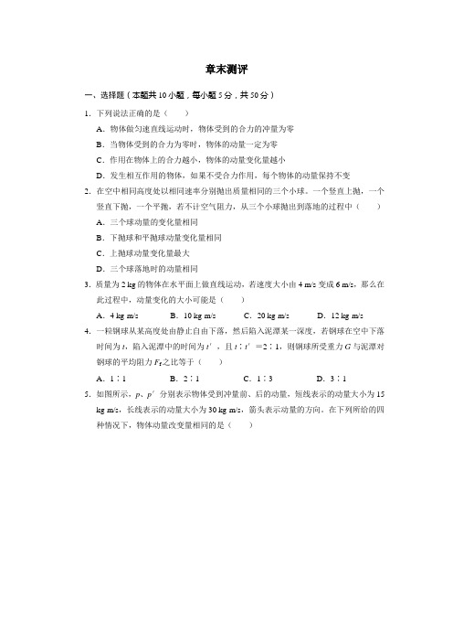 高中物理人教版选修3-5章末测评:第十六章动量守恒定律测评A Word版含解析