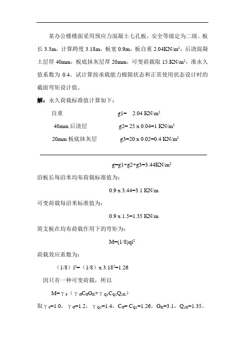 解永久荷载标准值计算如下