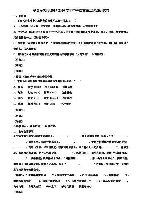 宁夏吴忠市2019-2020学年中考语文第二次调研试卷含解析