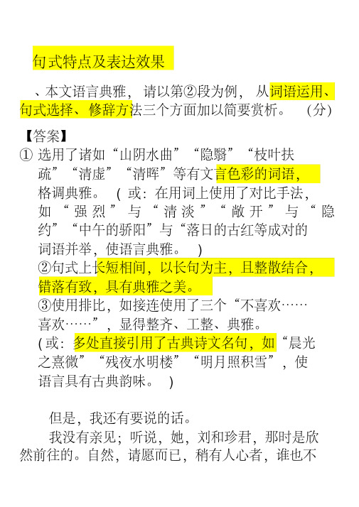 新闻类文本答题技巧及分析