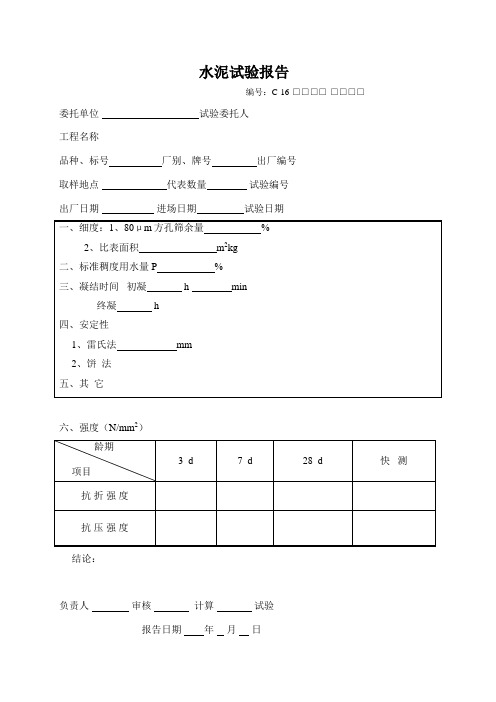 最新整理某市高速公路工程施工验收表格全套.doc