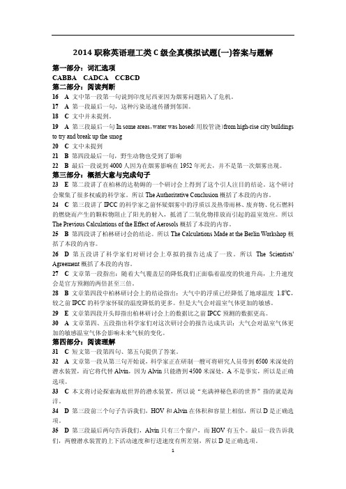 2014年职称英语模拟试题_理工C_第一套答案与题解