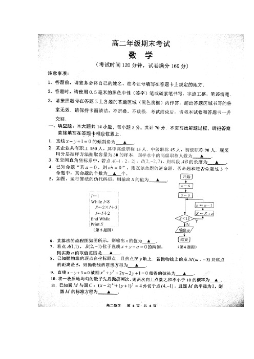 江苏省宿迁市2014-2015学年高二上学期期末考试 数学 扫描版 含答案