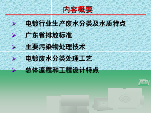 电镀废水处理流程专业讲解讲解ppt课件