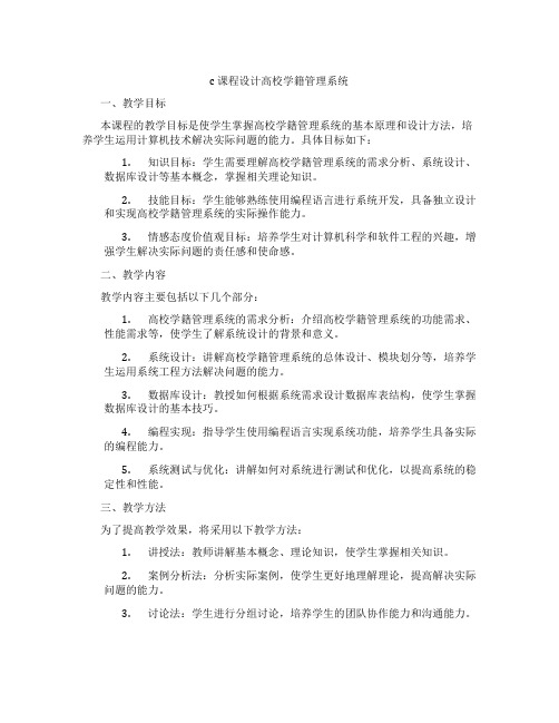 c课程设计高校学籍管理系统