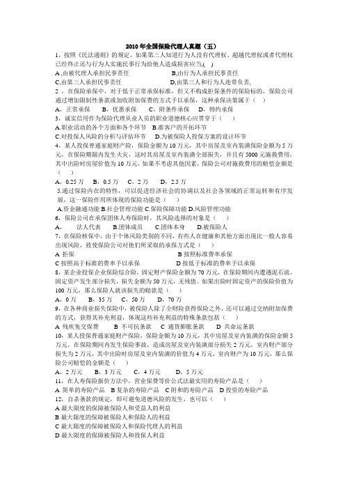 代理人真题(五)