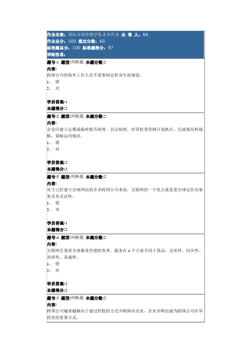 国际市场营销学第2次作业