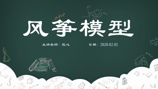 风筝模型