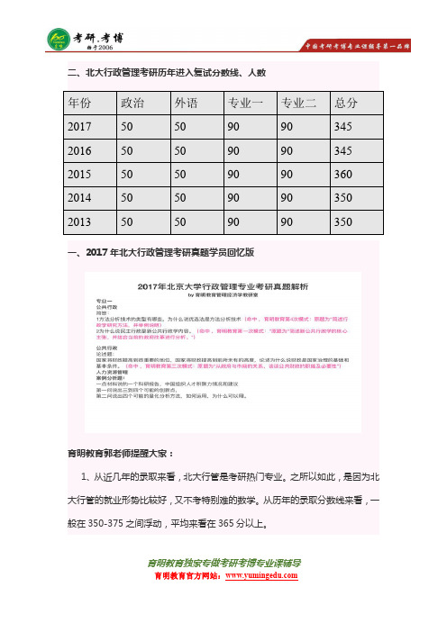 北京大学行政管理考研 考研英语试题讲解