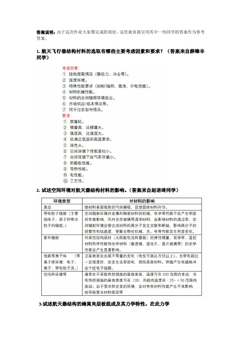 航天飞行器结构设计原理第四次作业参考答案