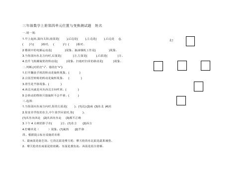 三年级数学上册第四单元位置与变换测试题