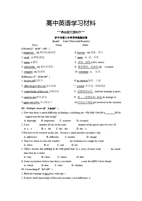 人教版高中英语必修五Period4Test答案.docx