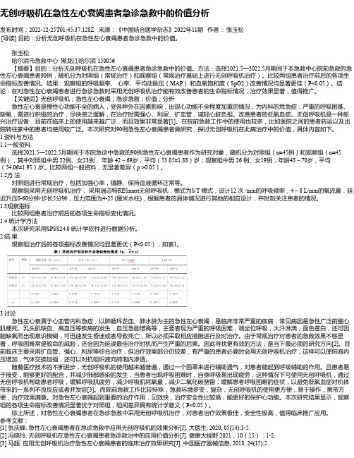 无创呼吸机在急性左心衰竭患者急诊急救中的价值分析_1