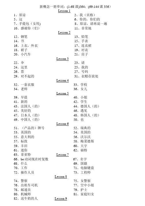 新概念一单词1-144修正版