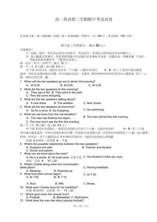 (完整版)高一英语第二学期期中测试卷(27).doc