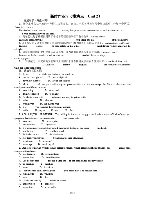 2014届高三英语(译林牛津版)一轮复习题库_模块3_Unit2 Language_Word版含解析