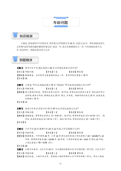 一年级上册数学试题-奥数应用题：年龄问题(含答案)沪教版