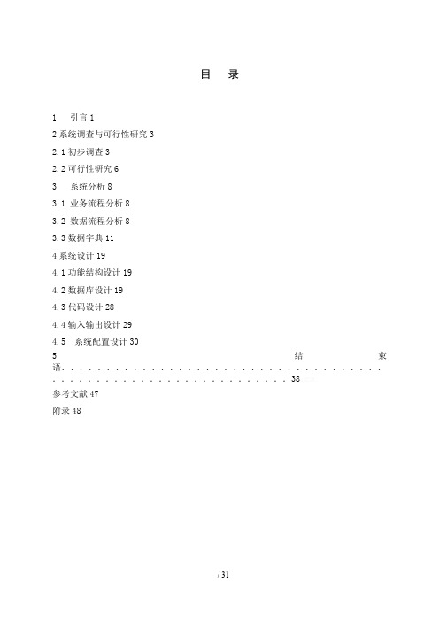 人事(人力资源)管理信息系统课程设计实施方案