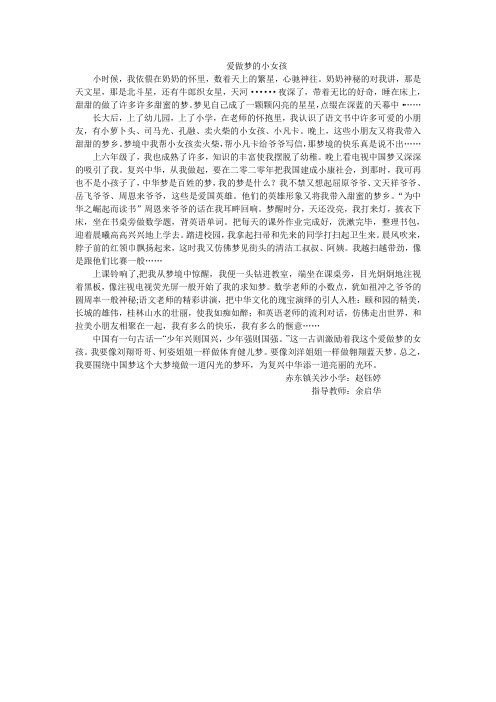 爱做梦的小女孩赵钰婷