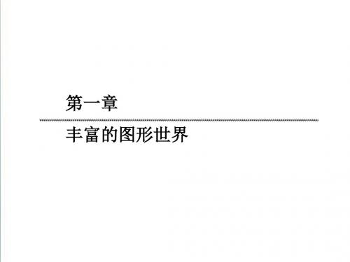 【北师大版】2019版七年级数学上册：1.4《从三个方向看物体的形状》ppt课件