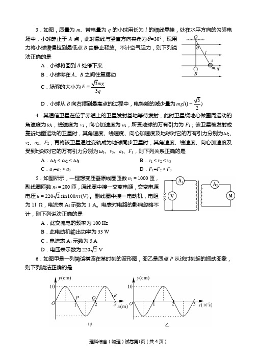 2014资阳二诊物理含答案