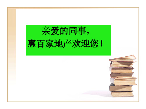 高效的电话沟通技巧与异议处理