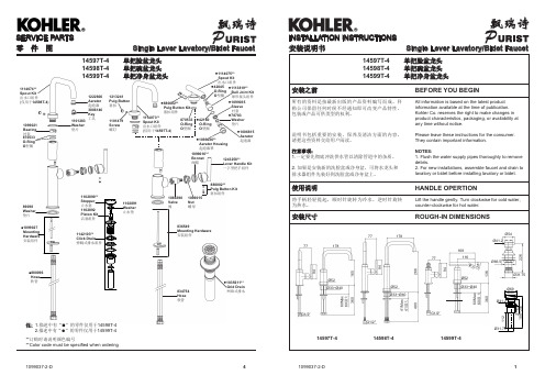 科勒公司产品安装说明书