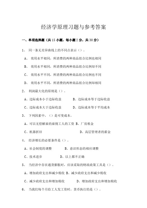 经济学原理习题与参考答案.doc