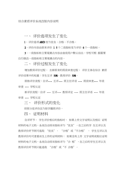 综合素质评价系统改版内容说明和操作流程