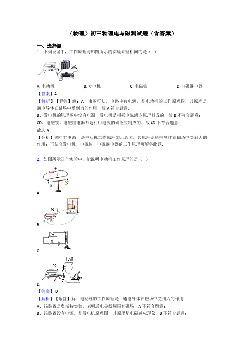 (物理)初三物理电与磁测试题(含答案)