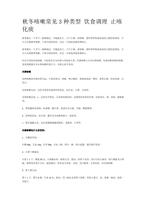 秋冬咳嗽常见3种类型 饮食调理 止咳化痰