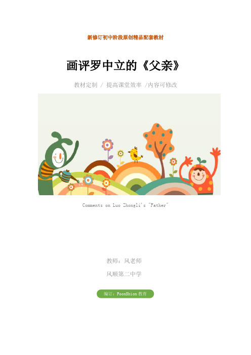 初中美术：画评罗中立的《父亲》教学设计