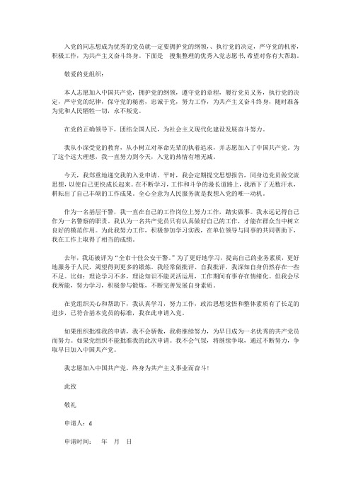 优秀入党志愿书范文【精品】