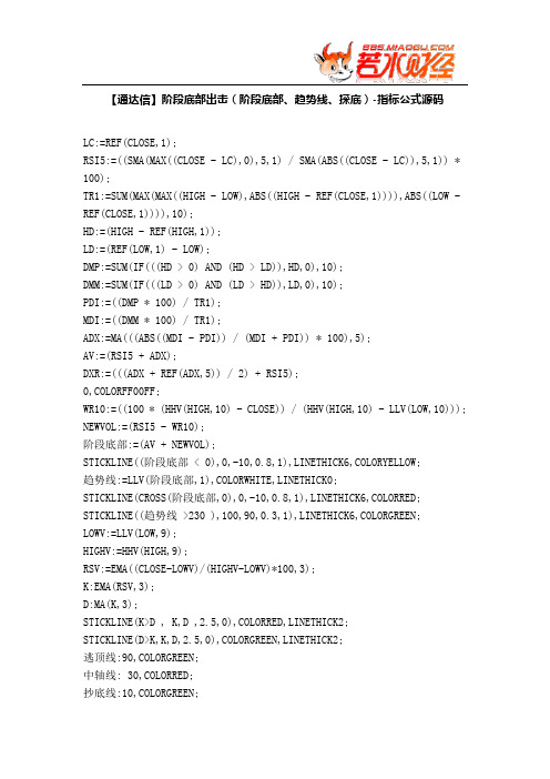 【股票指标公式下载】-【通达信】阶段底部出击(阶段底部、趋势线、探底)