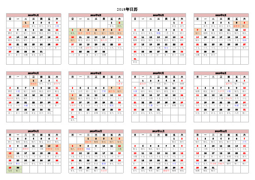 2019年日历表(含农历、节假日) 完美修正 A4横版打印版