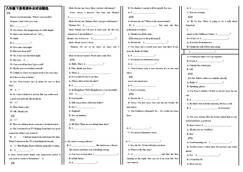 八年级下册英语补全对话精选新编(含答案)